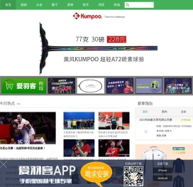 爱羽客