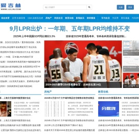 爱吉林