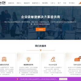 Scrum敏捷咨询