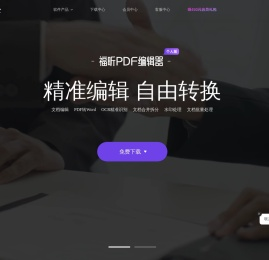 福昕软件