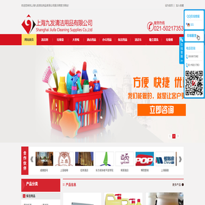 上海九发清洁用品有限公司展示网