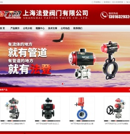 上海法登阀门有限公司