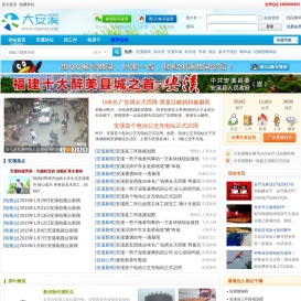 安溪生活网