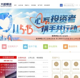 大越期货股份有限公司