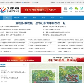 文成新闻网
