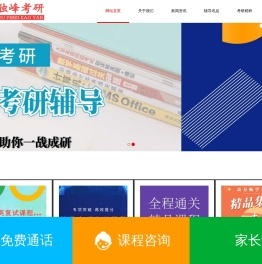 网授在线考研数学辅导班排名