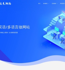 东营单语双语多语言快速做网站