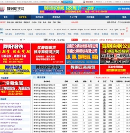 舞钢现货网(官方网站)