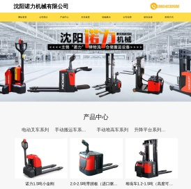 沈阳诺力机械有限公司