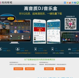 闪闪听吧