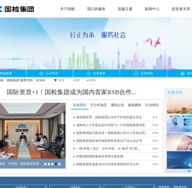 中国国检测试控股集团股份有限公司CTC