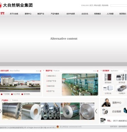 大自然钢业集团有限公司