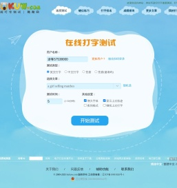 在线打字测试（dazi.kukuw.com）