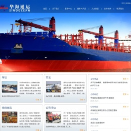 深圳市华海通运国际货运