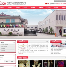 无锡市亿加能包装有限公司