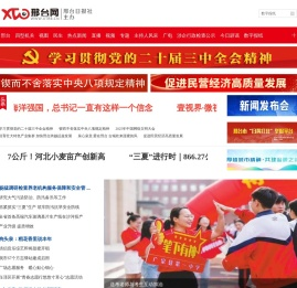 邢台网