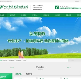 四川弘茂制药有限公司