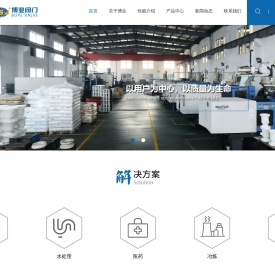 宁波市博业塑胶阀门有限公司