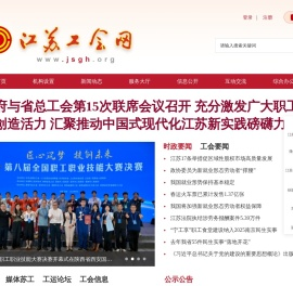 江苏工会网网站
