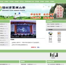深圳市草埔小学欢迎您！