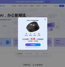 钉钉