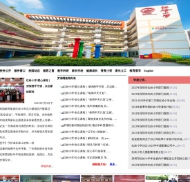 深圳市红岭小学