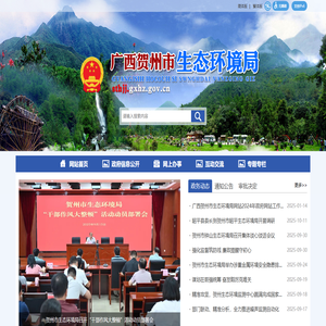 广西贺州市生态环境局网站