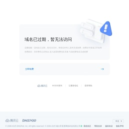 域名已过期