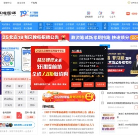 2025年北京教师招聘考试