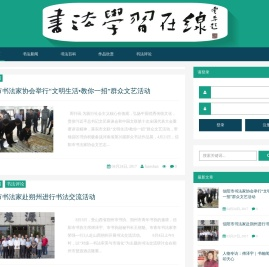 书法学习在线