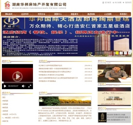 湖南华邦房地产开发有限公司