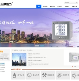 浙江天电电气科技有限公司