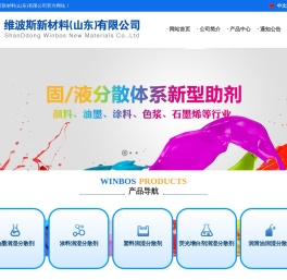 维波斯新材料(山东)有限公司,固