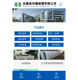 安徽省华耀玻璃有限公司【官网】
