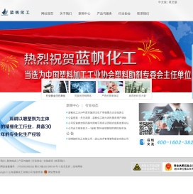 蓝帆化工集团