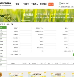 农药登记快捷查（中国农药登记代理