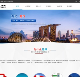 郑州力诺电气有限公司