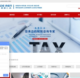 四川德聚仁合财税咨询有限公司