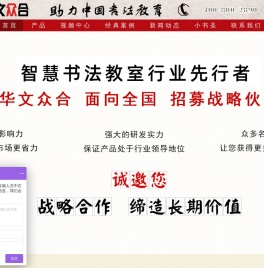 华文众合智慧书法教室