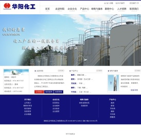长沙华阳化工有限责任公司