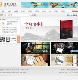 新星出版社
