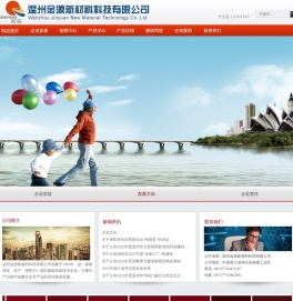 温州金源新材料科技有限公司