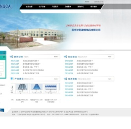 :::苏州光彩建筑钢品有限公司:::压型钢板