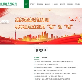 山东高速沥青有限公司