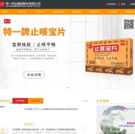 特一药业集团股份有限公司
