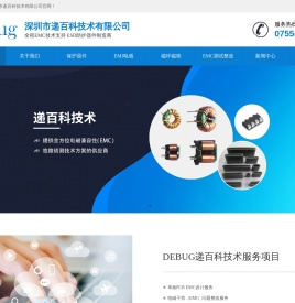 电磁兼容EMC整改
