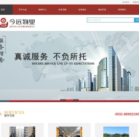 山东物业公司