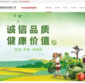 湖北香园食品有限公司