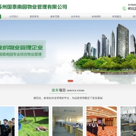 苏州国泰南园物业管理有限公司