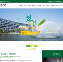 烟台双塔食品股份有限公司,龙口粉丝